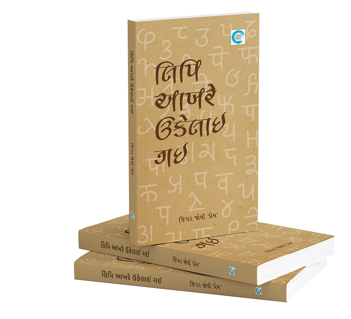 લિપિ આખરે ઉકેલાઈ ગઈ
